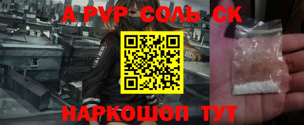 A PVP мука  A-PVP  А ПВП мука  Нерюнгри  Вход с VPN 