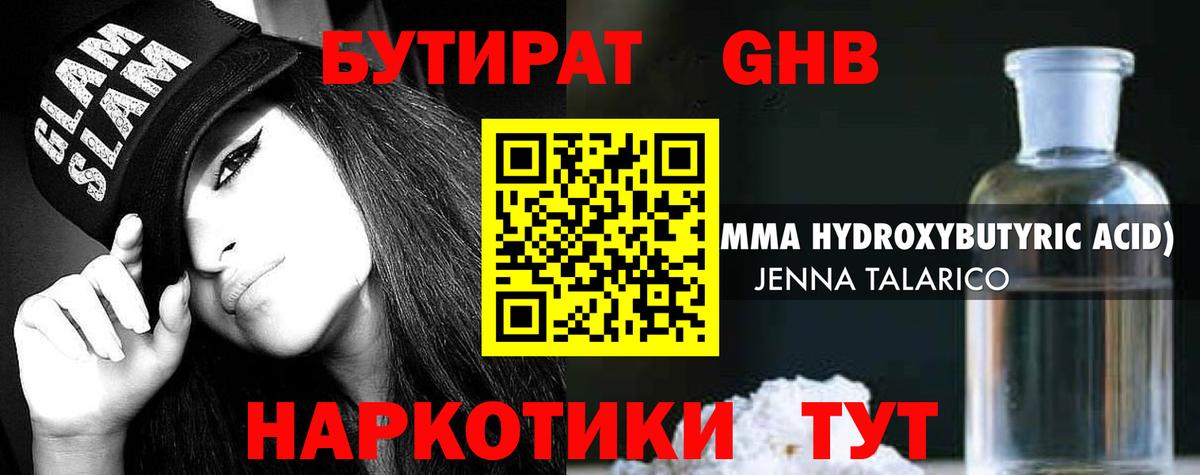 Нерюнгри  БУТИРАТ 1.4BDO  Вход с VPN 