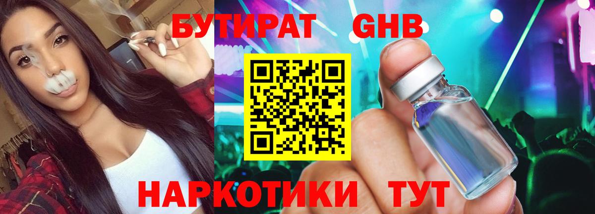 БУТИРАТ Butirat Нерюнгри