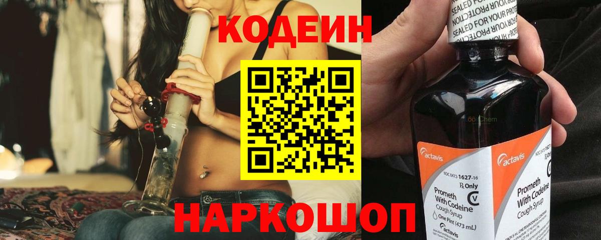 Кодеиновый сироп Lean Purple Drank  Вход с VPN  Нерюнгри 